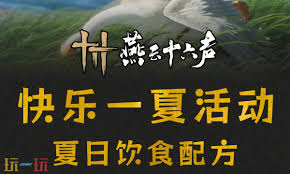 燕云十六声签签菌子配方是什么