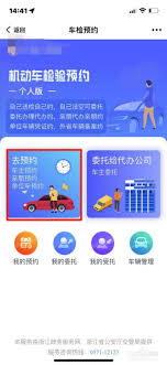 浙里办app如何进行车检预约