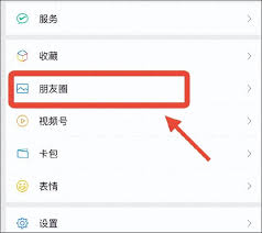 微信如何设置不接收共同好友点赞提醒