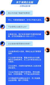 如何注册滴滴企业版