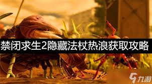 禁闭求生2如何处理移动蜗牛壳