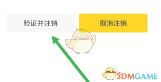 启信宝账号如何注销