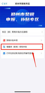 郑好办如何交契税