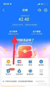 花呗如何提前全部结清