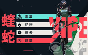 无畏契约源能行动蝰蛇怎么样