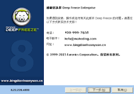 如何快速卸载冰点还原