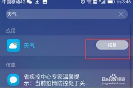 华为天气预报如何恢复默认设置