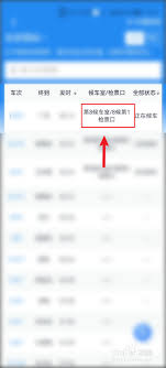 铁路12306如何查看检票口
