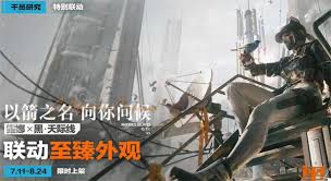 三角洲行动明日方舟联动皮肤怎么获得