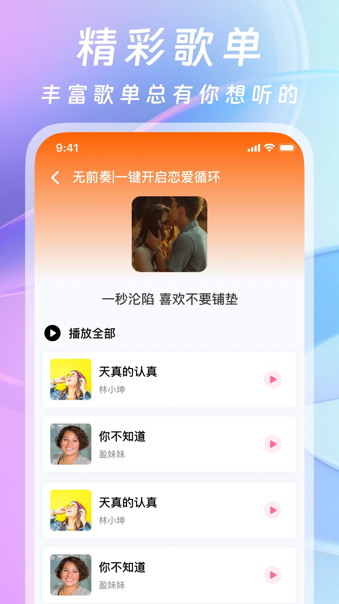 爱听音乐手机版
