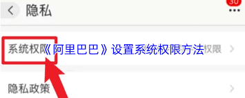 阿里巴巴如何设置权限