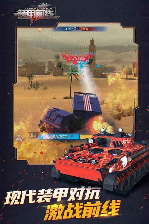 装甲前线完整版