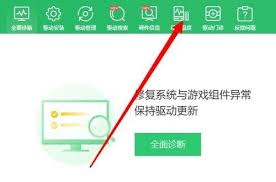 如何通过360驱动大师查看硬件温度
