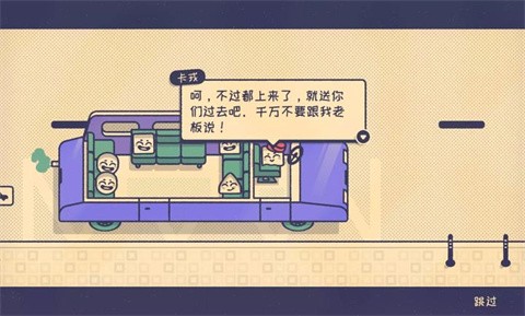 这个座位有人坐吗单机版