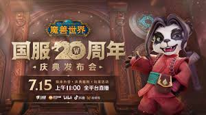 魔兽世界国服20周年发布会介绍了哪些内容
