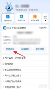 如何退保支付宝好医保