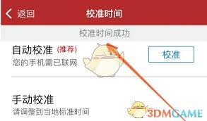 网易将军令如何校准