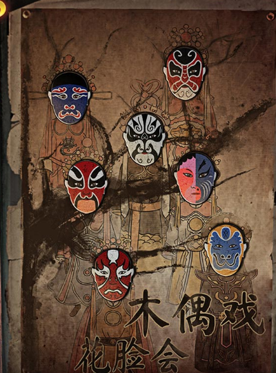 无间梦境纸嫁衣中文版