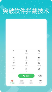 易通网络电话官方版