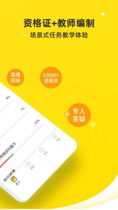 教师资格证网课定制版