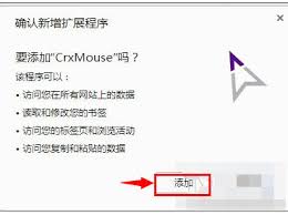 谷歌浏览器如何设置鼠标手势