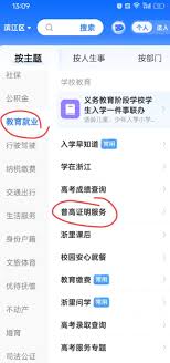 浙里办往届生如何查询高考成绩
