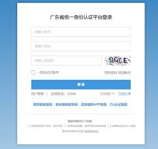 粤省事如何修改实名认证