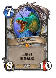 炉石传说黑水巨鳗卡牌图鉴是什么样的