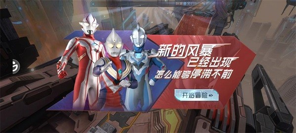 奥特曼:超级银河传说修改版