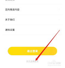 土豆雅思如何注销账号