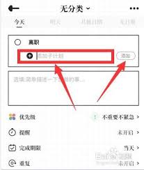 做计划时如何添加子计划