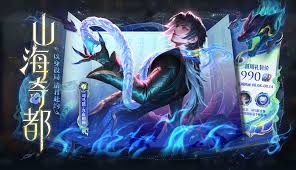 王者山海奇都皮肤何时上线