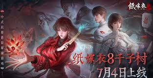 纸嫁衣8图文攻略哪里有