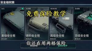 三角洲2x2保险箱如何获取