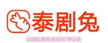泰剧兔下载了怎么登录 泰剧兔安卓怎么登录
