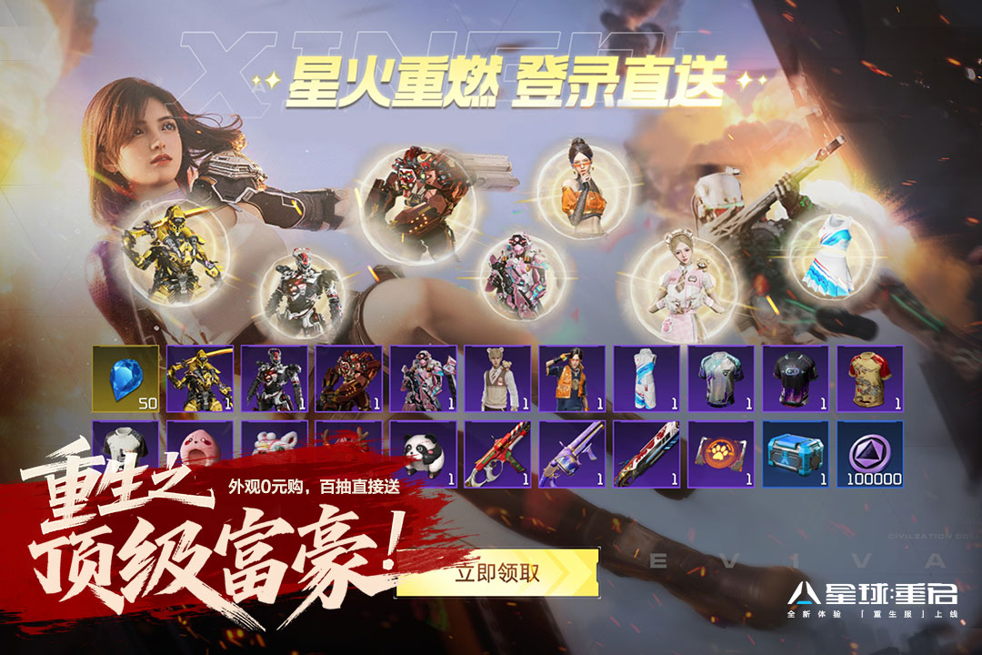 星球重启重生服官方版