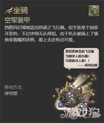 最终幻想14水晶世界空军装甲如何获取