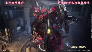 解限机飞景机甲红异端高达怎么涂装配色