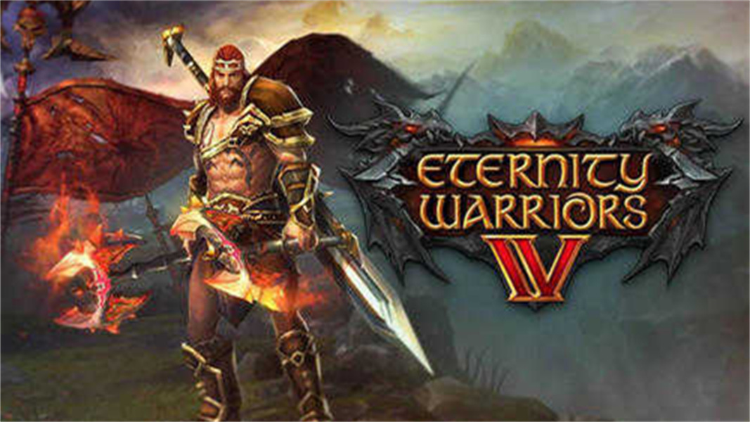 永恒战士4精简版