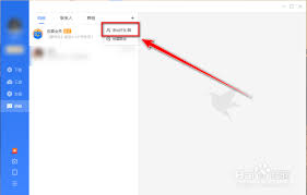 迅雷如何添加好友