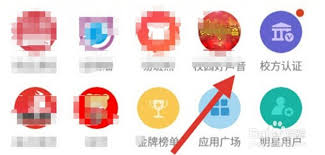 易班如何修改学校认证