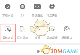 哔哩哔哩短视频如何切换播放方式