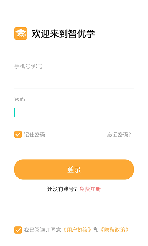 智优学教师纯净版