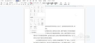 WPS怎么设置多级编号章节排序