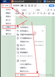 WPS如何取消自动保存