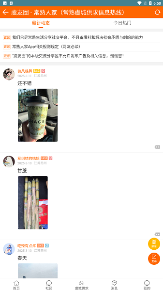 常熟人家安卓正版