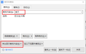 wps如何查找指定内容