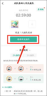 墨墨背单词怎么进行组队