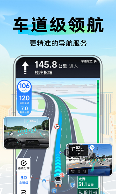全景卫星实时导航纯净版