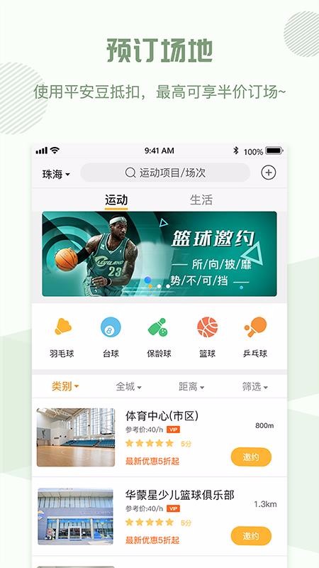 全民邀约纯净版